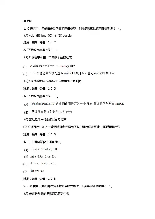 武汉理工网络教育语言程序设计第一套考试答案