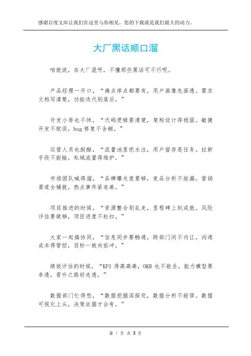 大厂黑话顺口溜