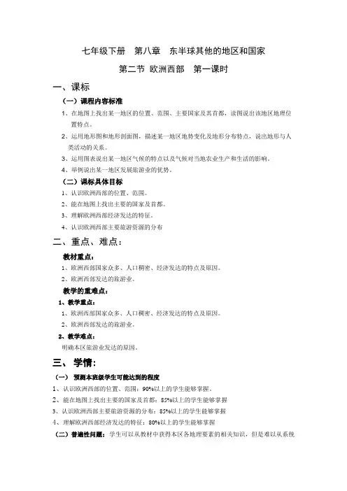 欧洲西部第一课时