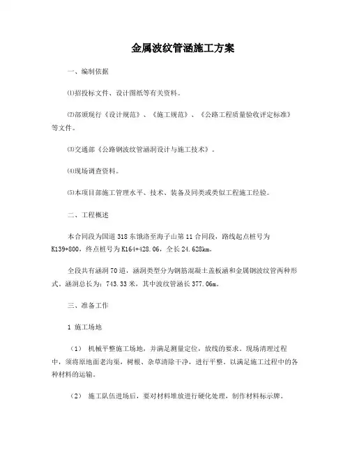 钢波纹管涵施工专项方案