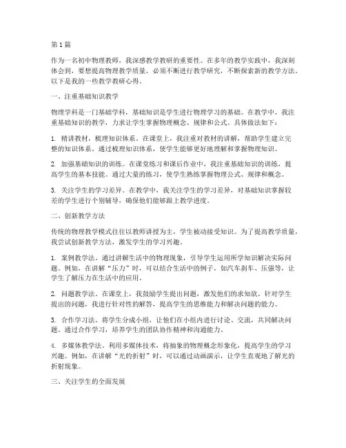 初中物理教学教研心得(3篇)