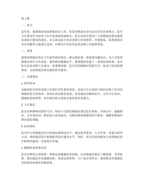 医生扶贫济困工作总结范文(3篇)