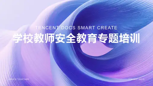 学校教师安全教育专题培训培训课件