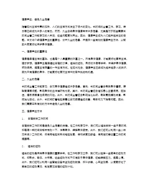 健康养生,避免久坐危害