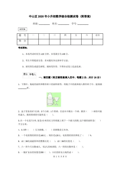 中山区2020年小升初数学综合检测试卷 (附答案)