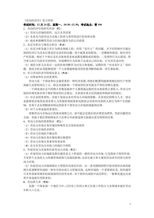 劳动经济学 复习提纲