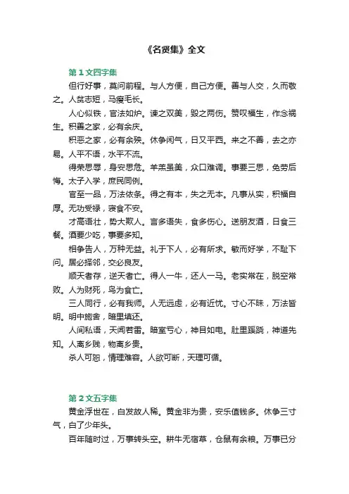 《名贤集》全文