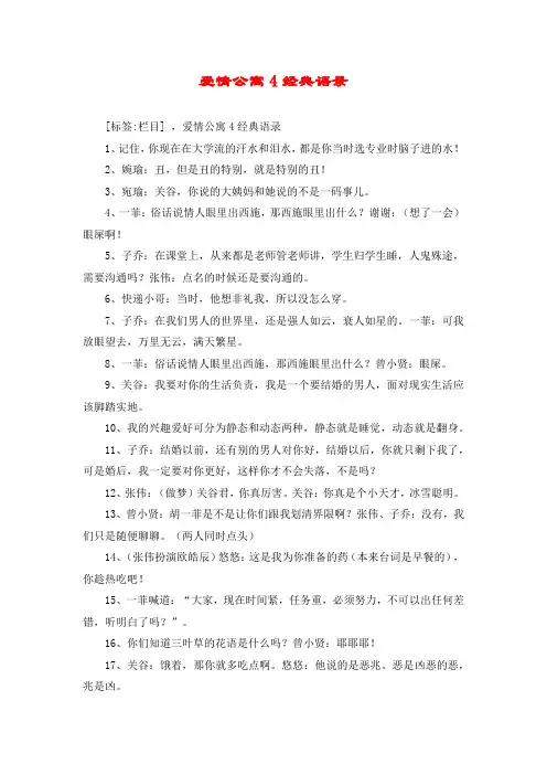 爱情公寓4经典语录