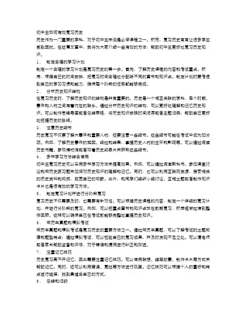 初中生如何有效复习历史