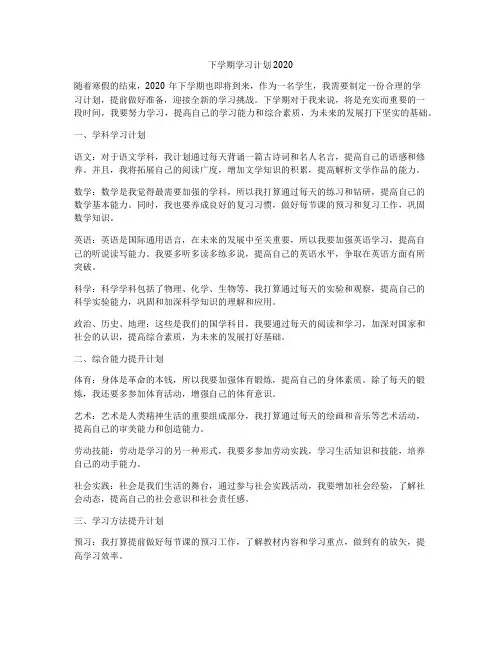 下学期学习计划2020