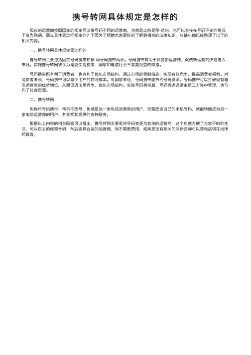 携号转网具体规定是怎样的