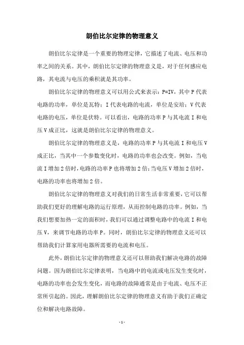 朗伯比尔定律的物理意义