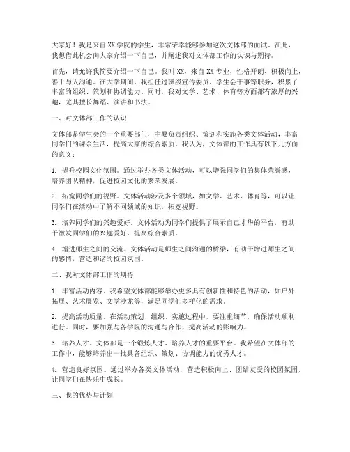 进入文体部面试演讲稿范文