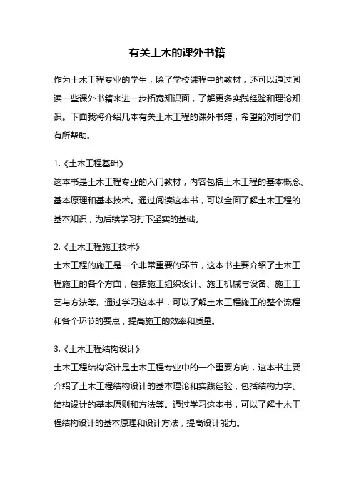 有关土木的课外书籍