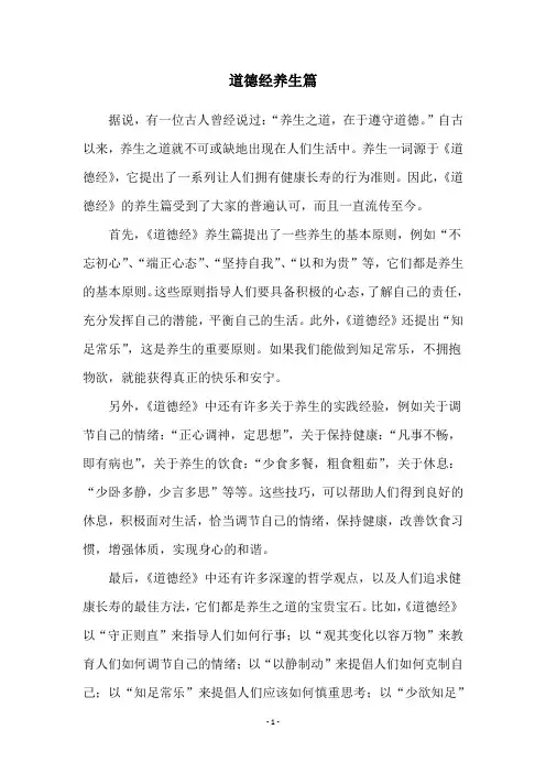 道德经养生篇