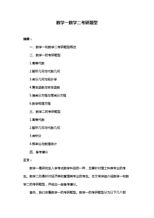 数学一数学二考研题型