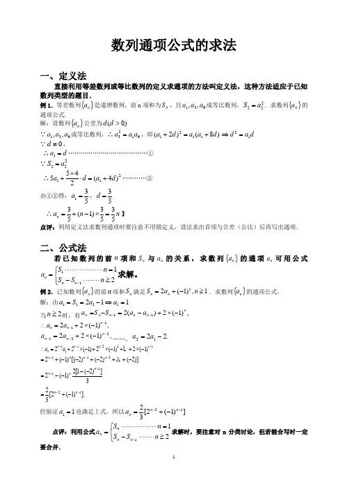 通项公式的求法及前n项和公式的求法(强烈推荐)
