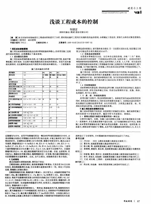 浅谈工程成本的控制