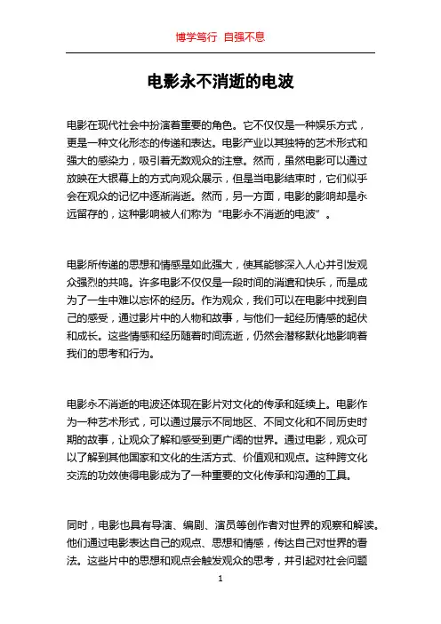电影永不消逝的电波