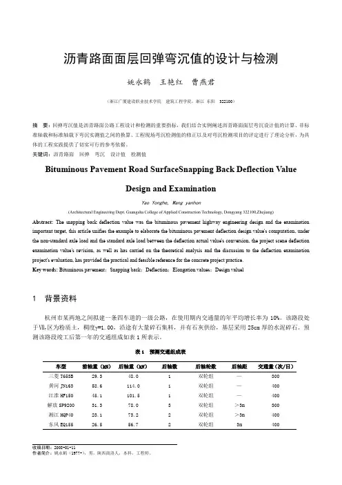 沥青路面面层回弹弯沉值的设计与检测