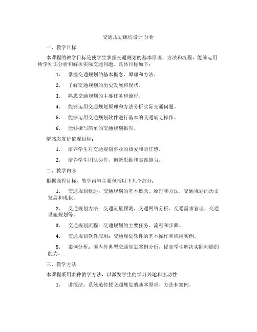 交通规划课程设计分析