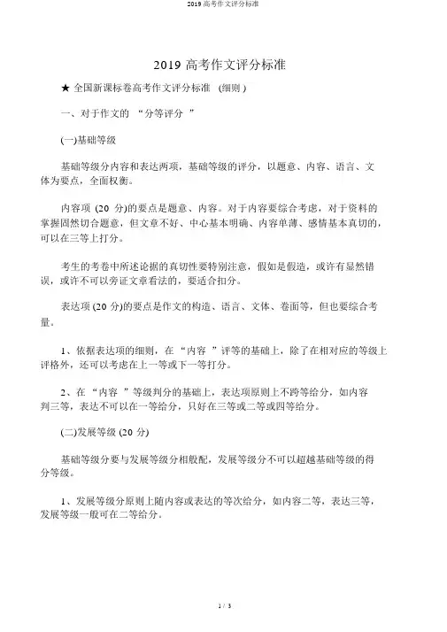 2019高考作文评分标准