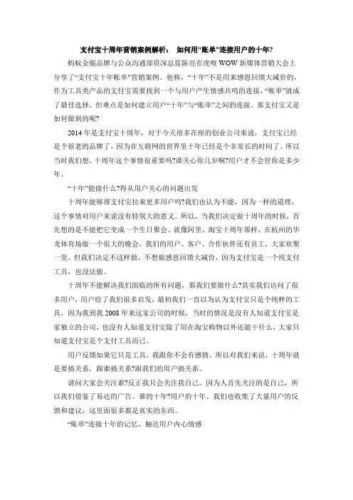 支付宝十周年营销案例解析如何用账单连接用户的十年