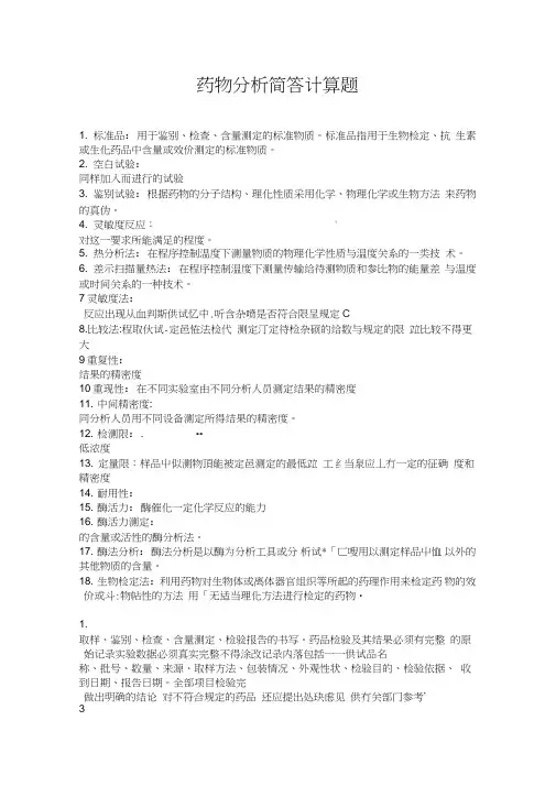 药物分析习题集_附答案.