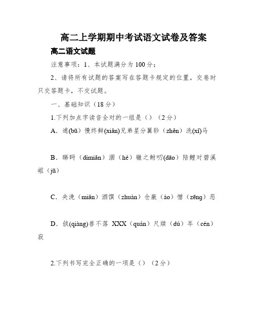 高二上学期期中考试语文试卷及答案