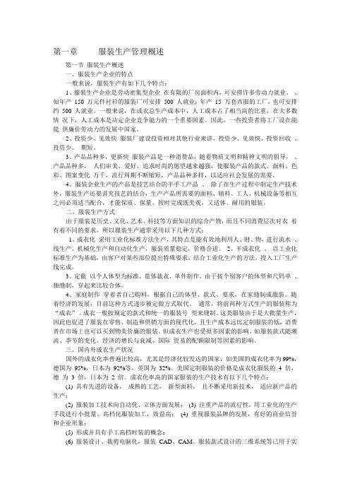 服装厂精益生产