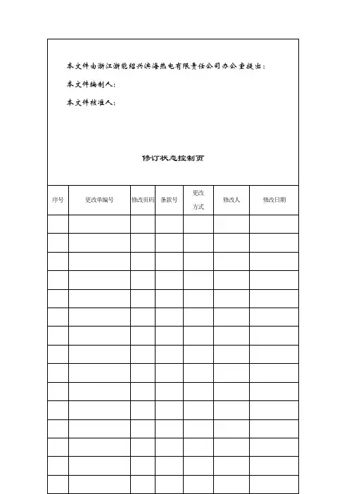 三标一体管理手册