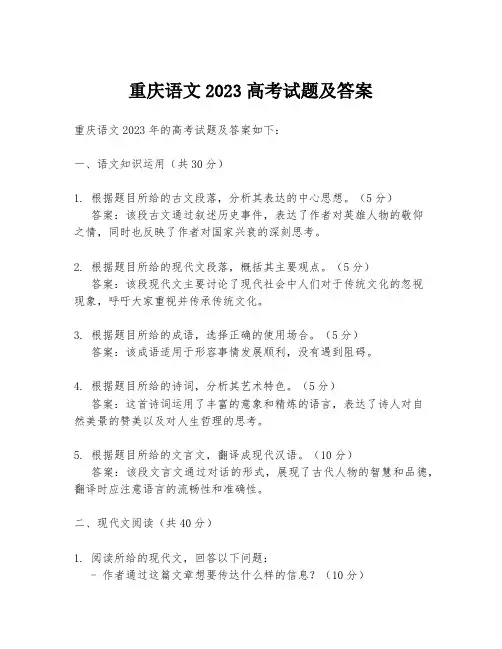 重庆语文2023高考试题及答案