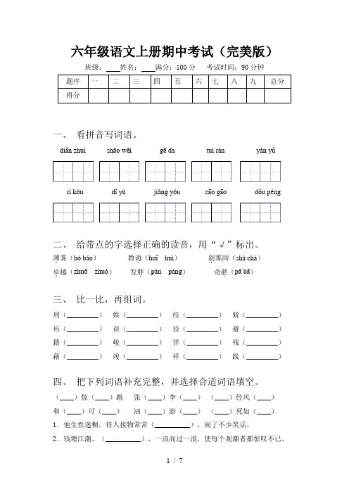 六年级语文上册期中考试(完美版)