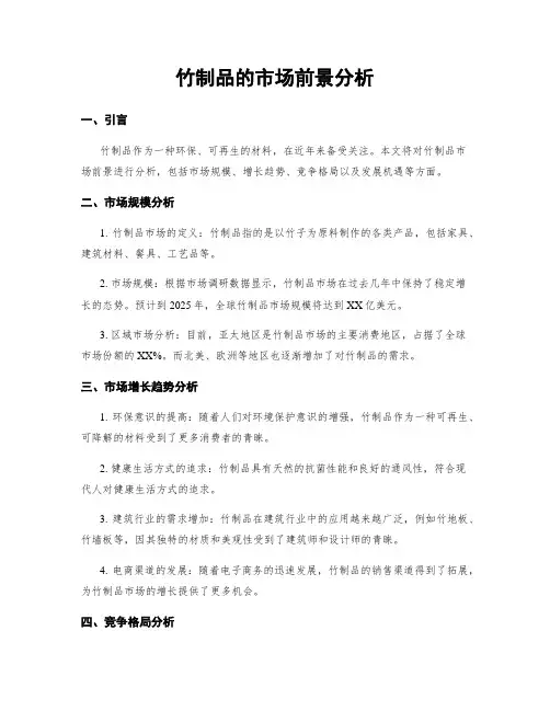 竹制品的市场前景分析