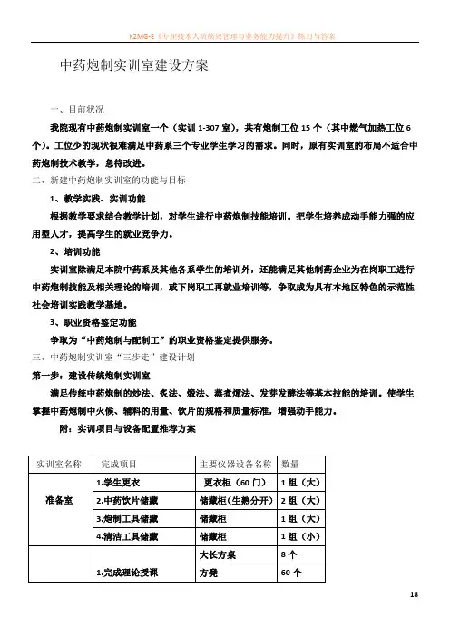 中药炮制实训室的建设方案