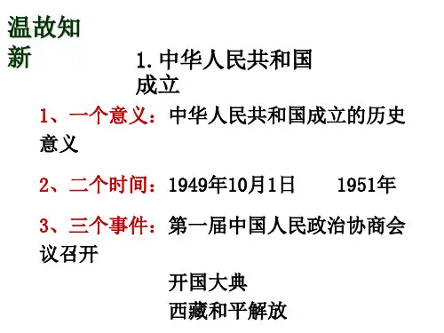 初中历史八年级下册抗美援朝PPT课件