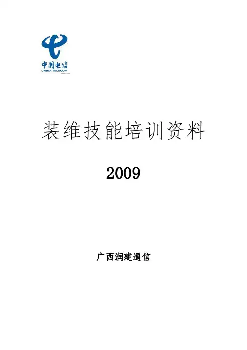 装维技能培训资料全