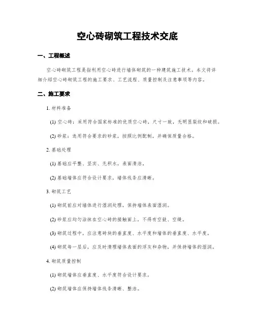 空心砖砌筑工程技术交底
