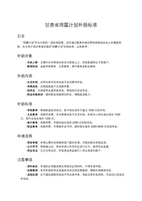 甘肃省雨露计划补助标准