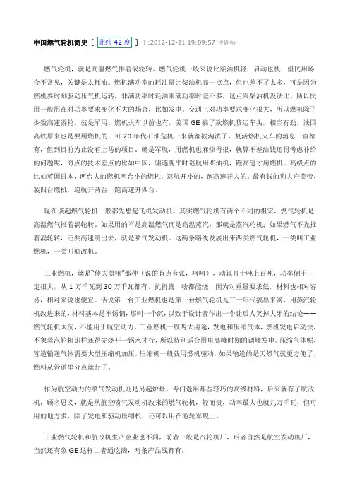 中国燃气轮机简史