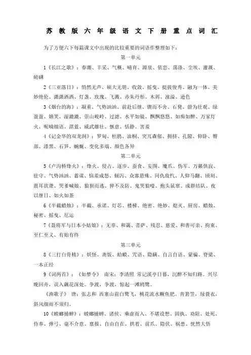 六年级语文下册重点词汇
