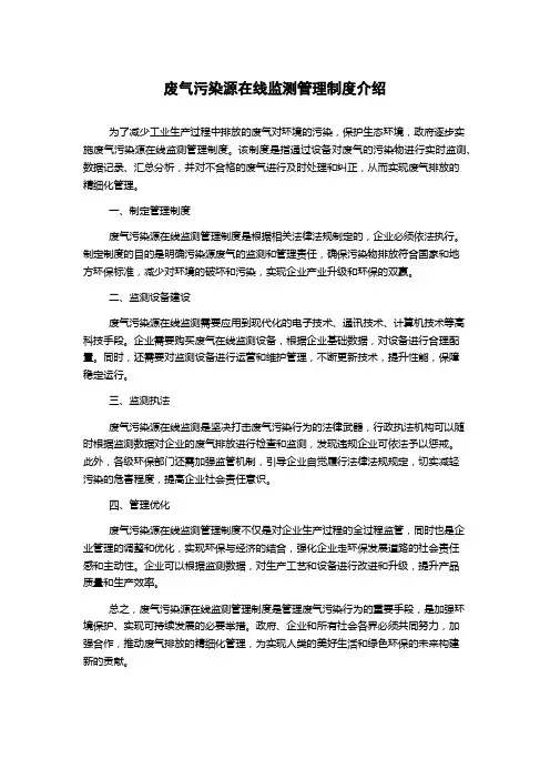 废气污染源在线监测管理制度介绍