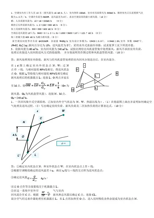 空气调节—计算