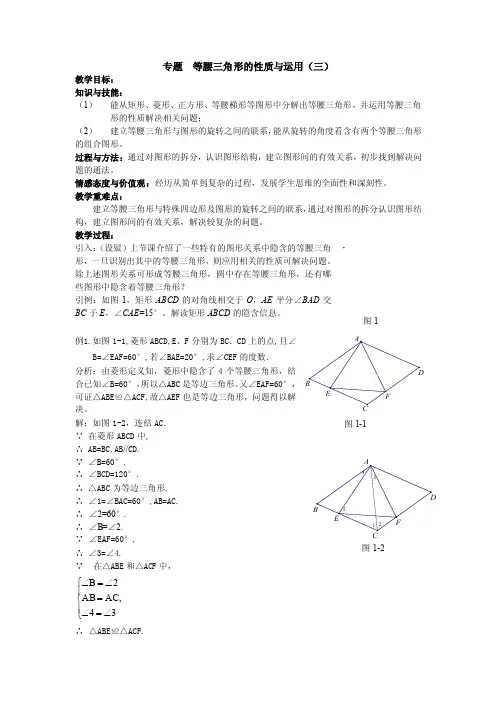 专题等腰三角形的性质与运用（三）