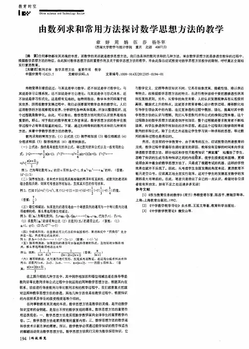 由数列求和常用方法探讨数学思想方法的教学