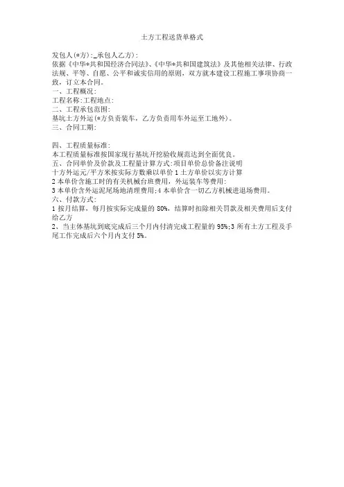 土方工程送货单格式
