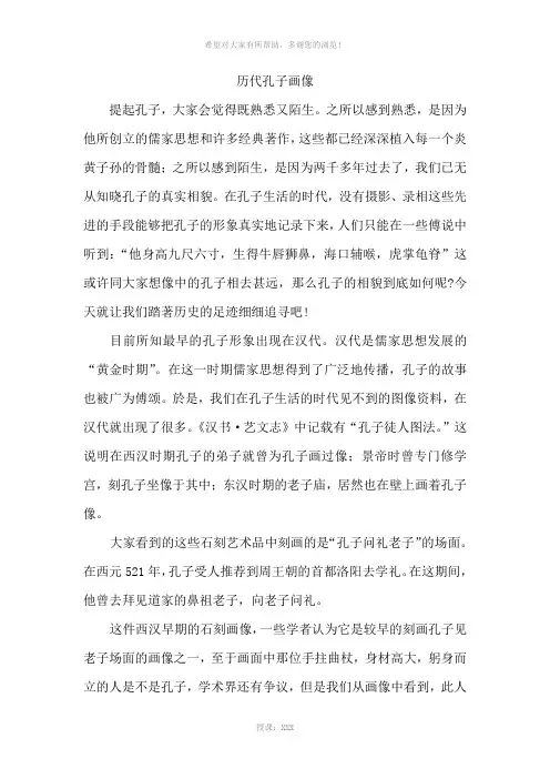 历代孔子画像