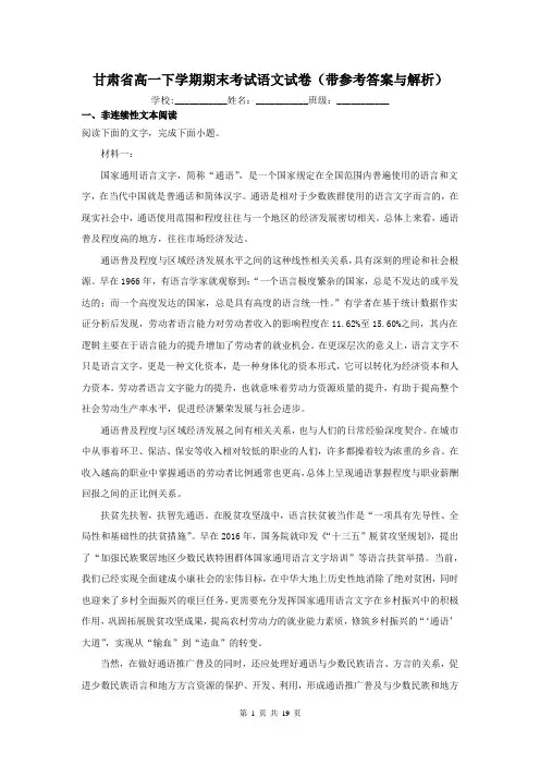 甘肃省高一下学期期末考试语文试卷(带参考答案与解析)