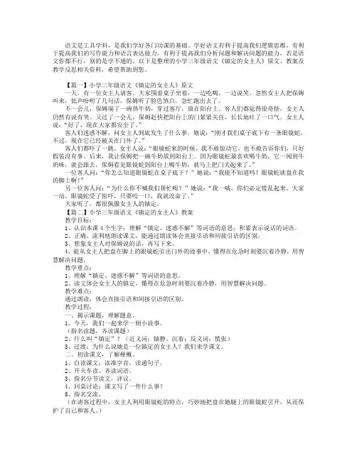小学三年级语文《镇定的女主人》原文、教案及教学反思