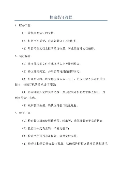 档案装订流程
